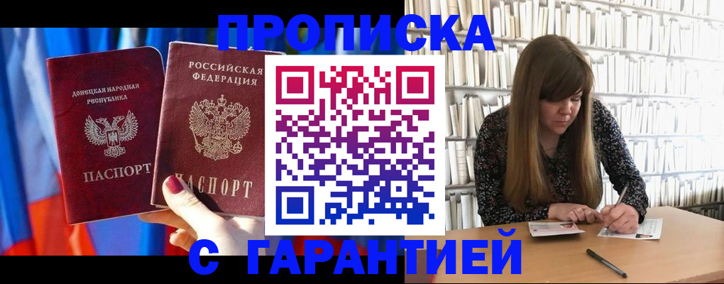 прописка гарантия в Тавде