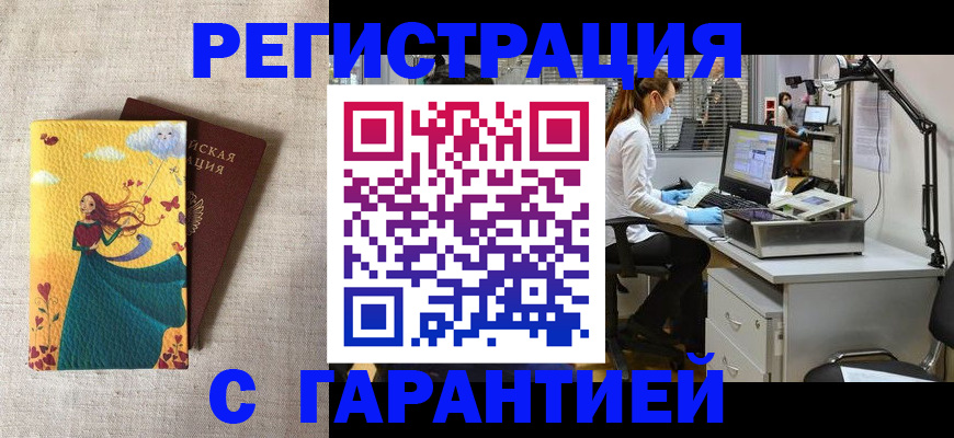 временная регистрация надежно в Тавде