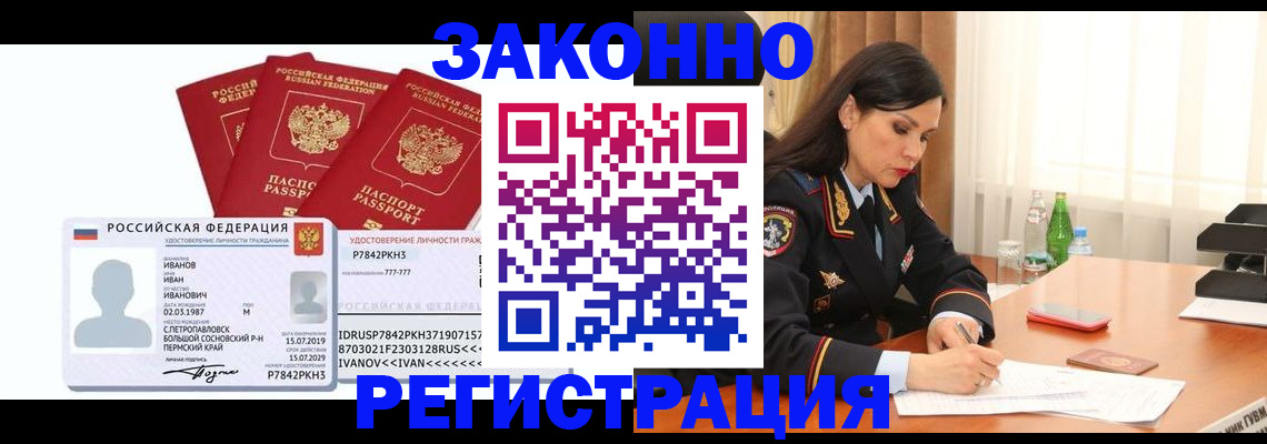 временная регистрация адрес в Тавде