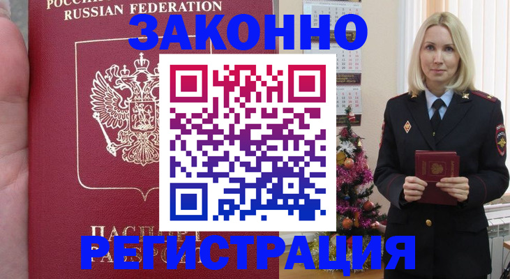 временная регистрация гарантия в Тавде