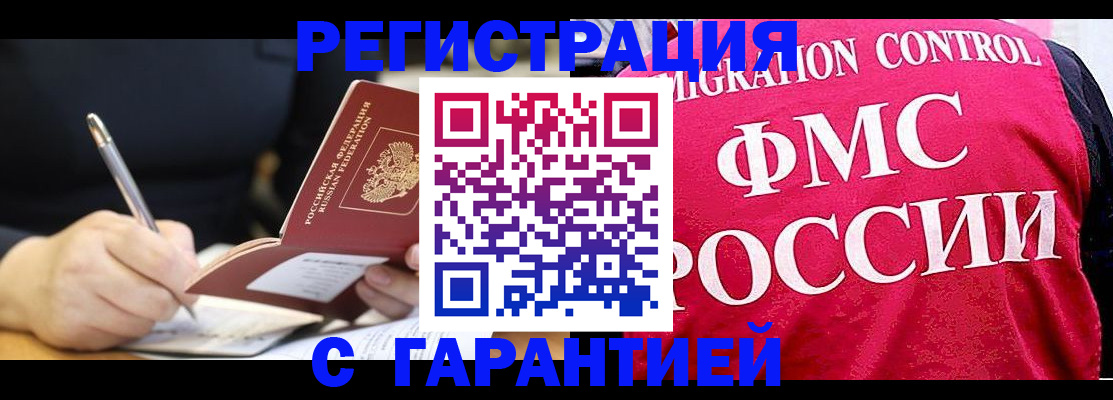 временная регистрация недорого в Тавде